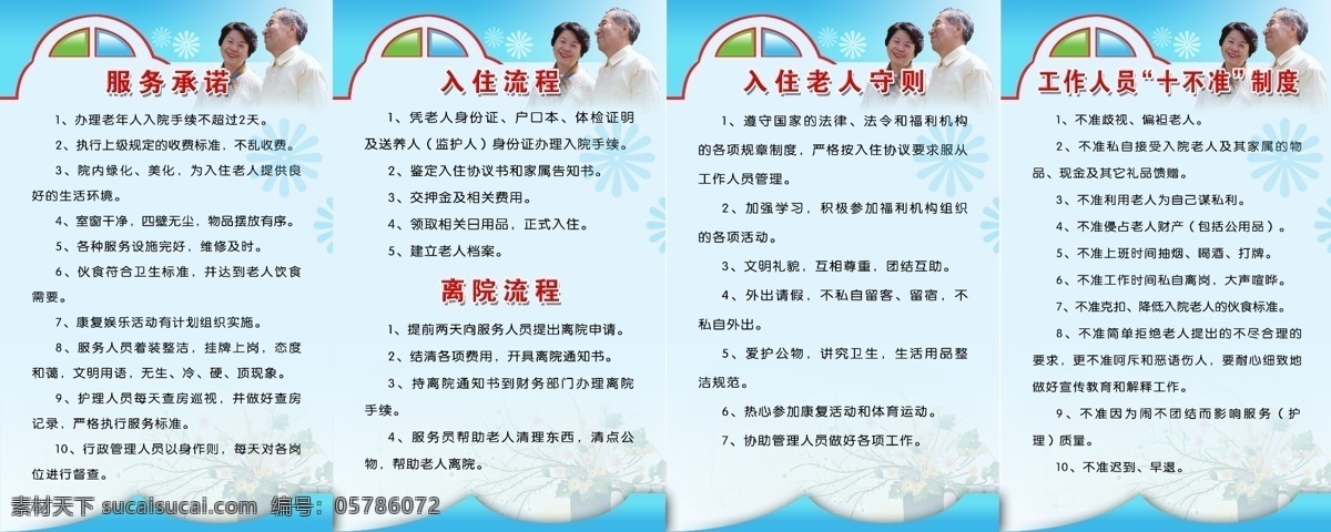 安保 承诺 服务 服务承诺 工作 工作流程 工作职责 工作制度 管理规定 广告设计模板 制度展板 制度模版 老人 敬老院制度 敬老院 制度 制度牌 保安职责 保安制度 街道 街道制度 街道制度牌 政法制度 职责 社区制度 社区展板 社区 工作规范 规定 工作原则 流程 安保制度 服务员制度 服务员职责 安全保卫工作 入住流程 离院流程 守则 老人守则 入住老人守则 十不准 展板模板 源文件 其他展板设计