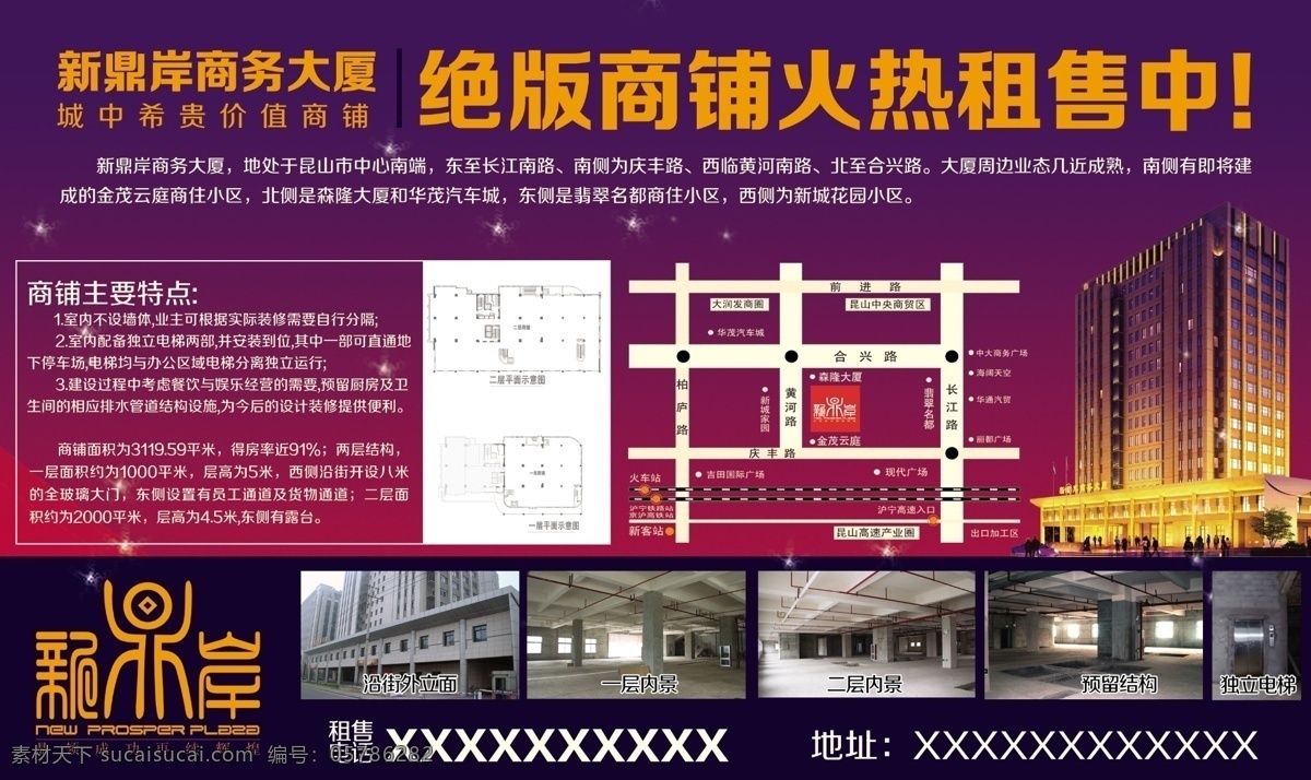 广告设计模板 楼市 源文件 招商 新 鼎 岸 商务 大厦 模板下载 新鼎岸商务 商厦 商铺租售 其他海报设计