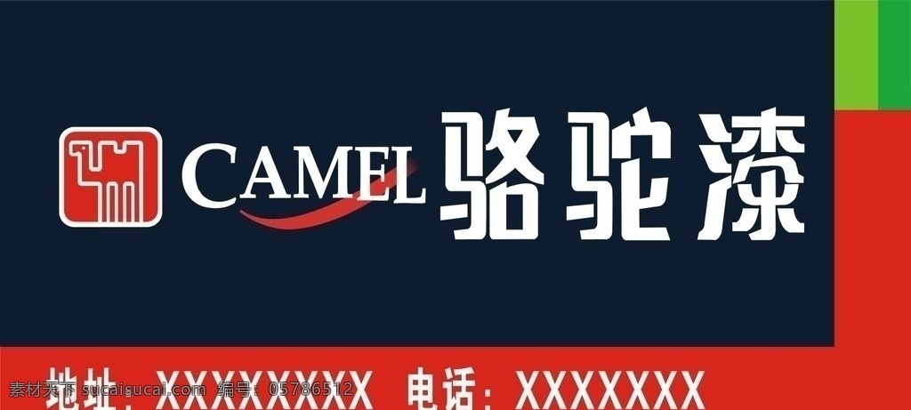 骆驼漆 喷绘 写真 camel 骆驼 矢量图 深蓝背景 骆驼漆标志 logo 矢量