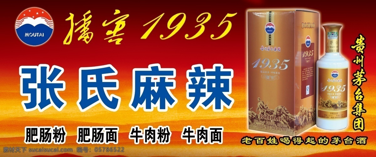 播窖广告招 播窖 茅台酒 茅台集团 酒 1935 店 欣博 分层 源文件