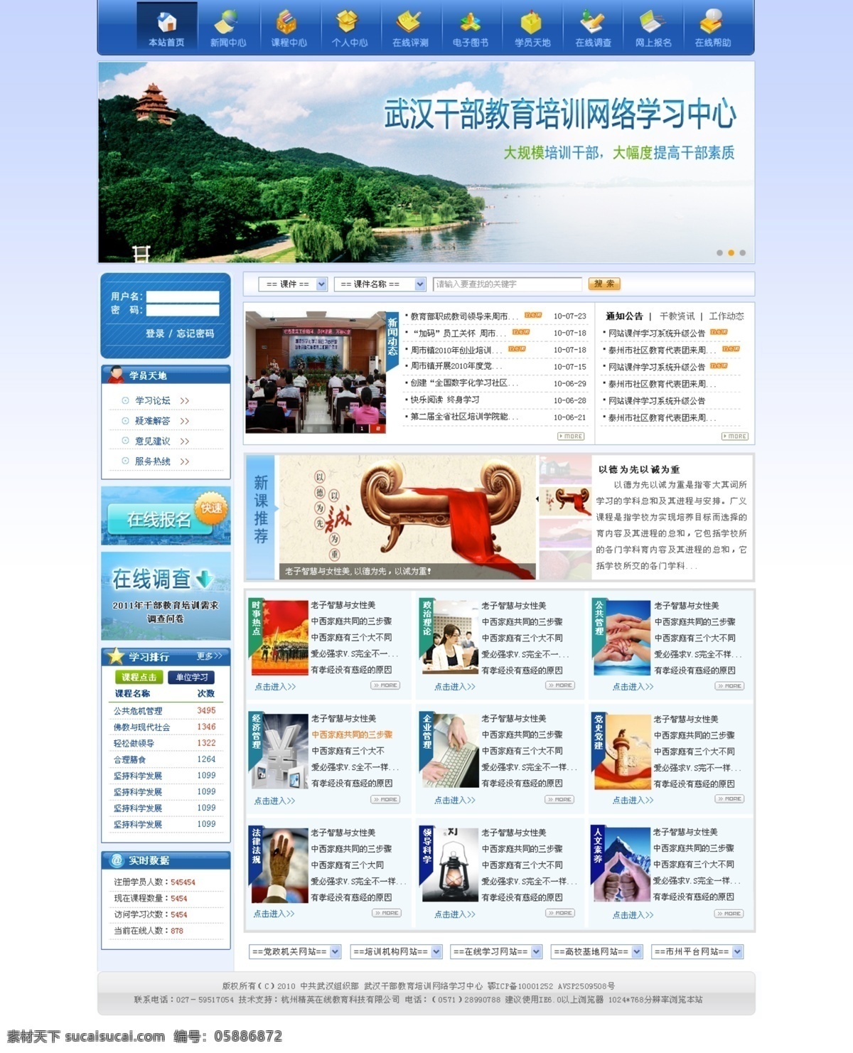 武汉 干部 学习 在线 蓝色网站 门户网站 网页模板 源文件 中文模版 学习在线 武汉风景 psd源文件