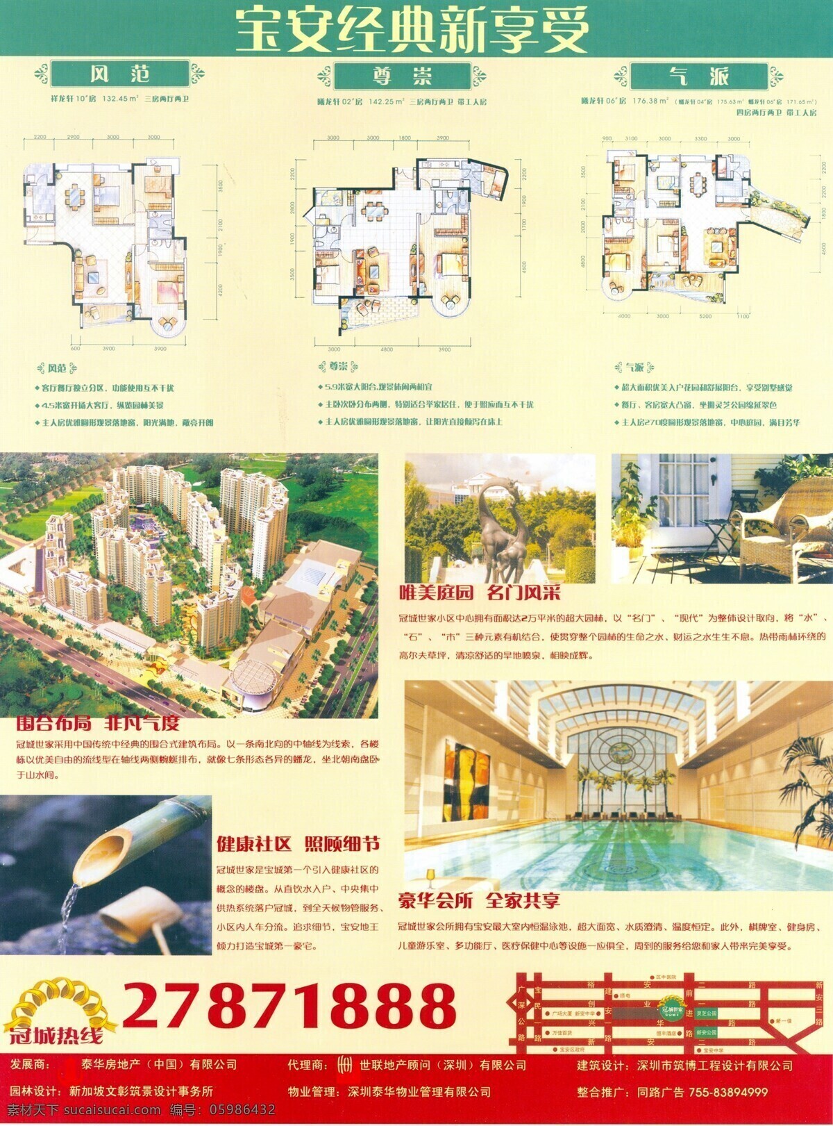 深圳 楼 书 深圳楼书 版式设计 设计素材 楼书版式 平面设计 白色