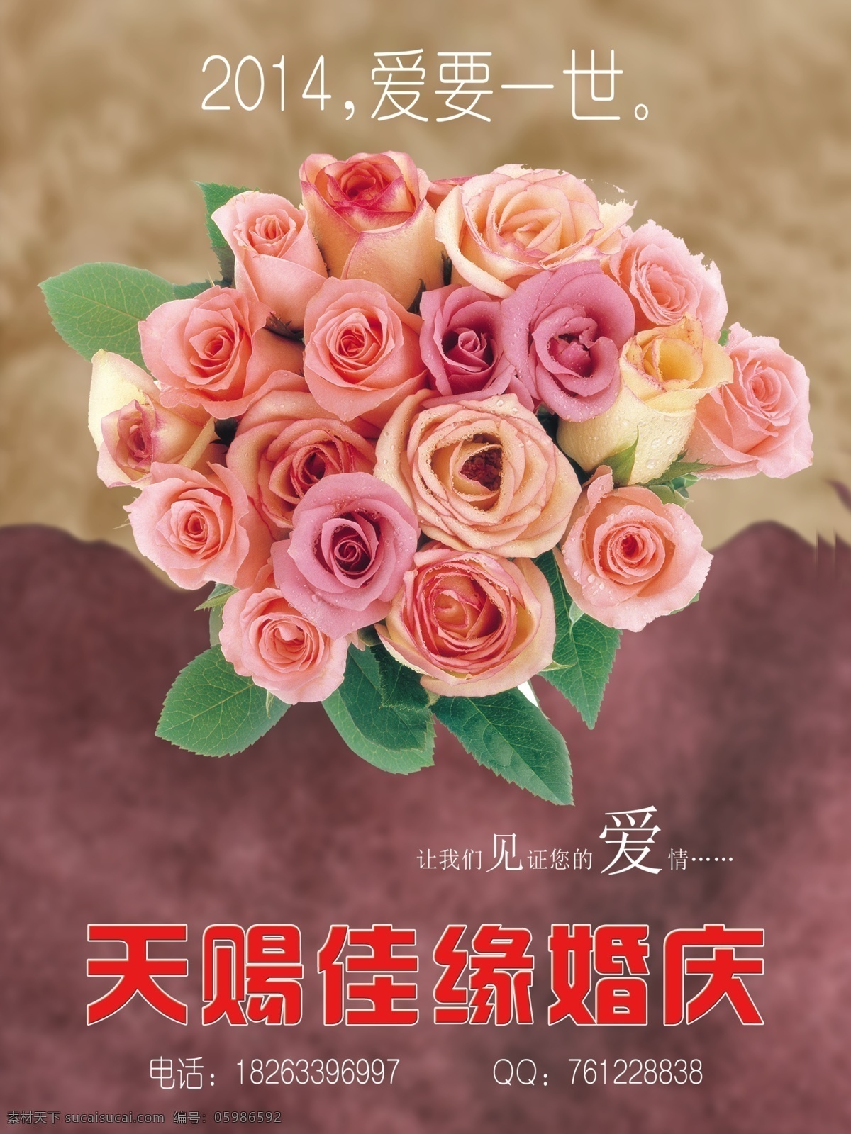 婚庆鲜花海报 婚庆 鲜花 一生一世 见证爱情 婚庆版面 天赐佳缘