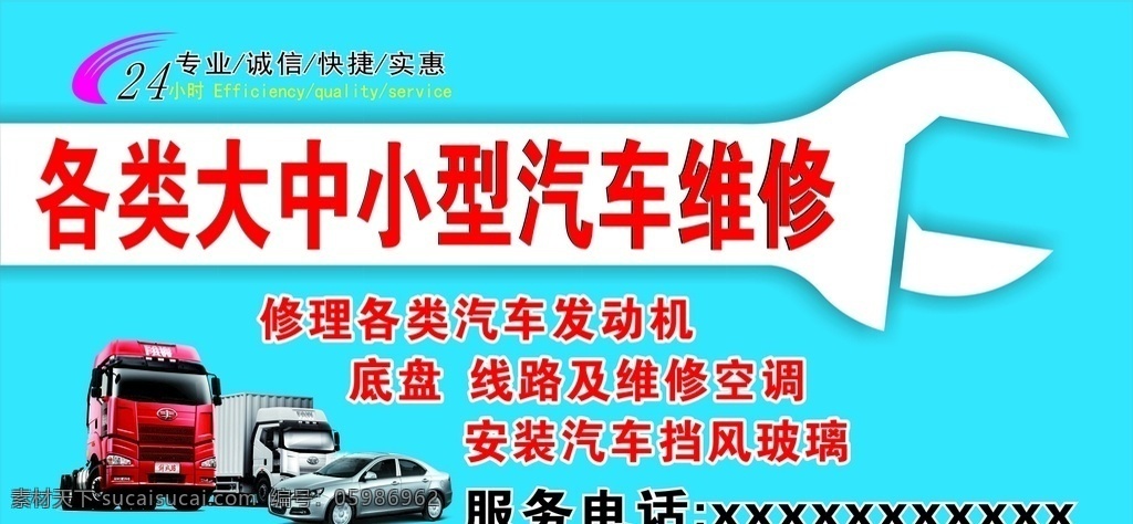 各种 大中小型 汽车维修 种 大中 小型 扳手 汽车 货车