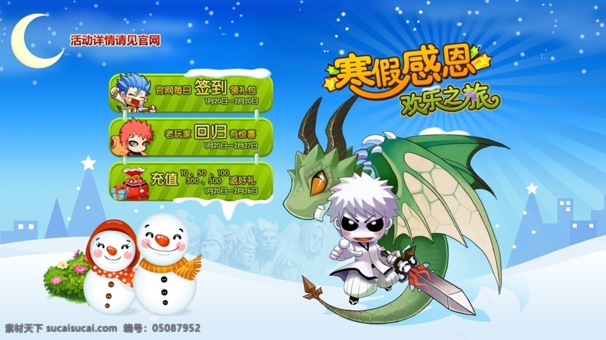 寒假 感恩 游戏 网页 俑卸饔蜗吠 网页素材 网页模板