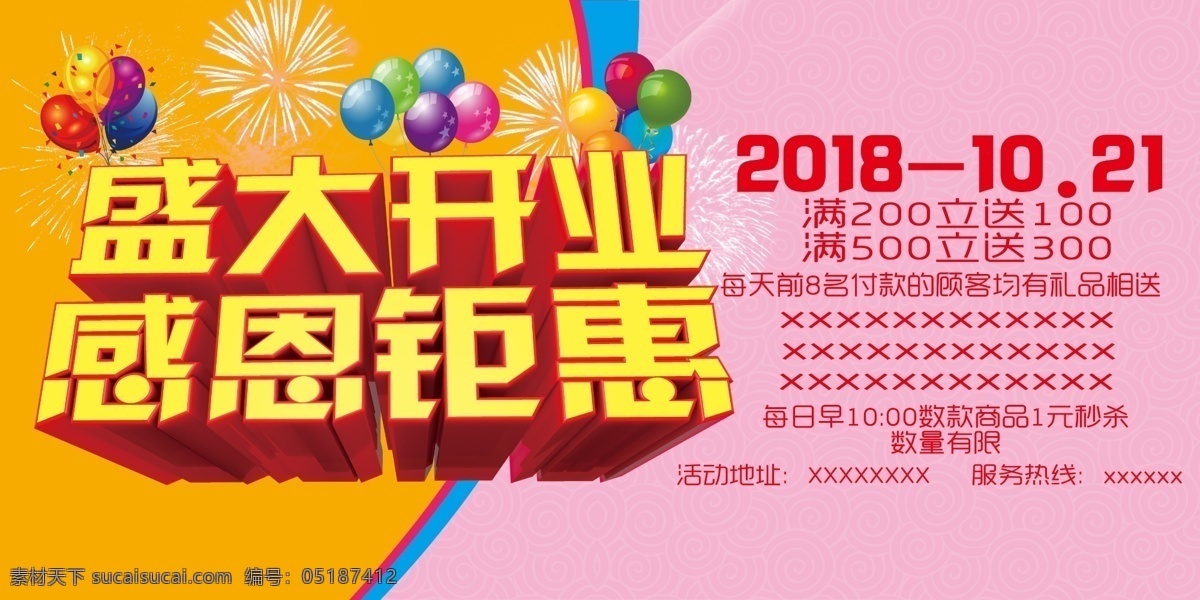 分层 感恩节 感恩钜惠 开业 盛大开业 盛大开业dm 盛大 模板下载 源文件 盛大开业看板 盛大开业吊挂 psd源文件