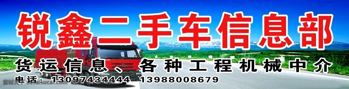 二手车 诚信 信息部 高速路 公路 道路 汽车 店招 分层素材 二手车信息部 二手车广告牌 车广告牌模板 广告牌招牌 二手车门头 共享素材