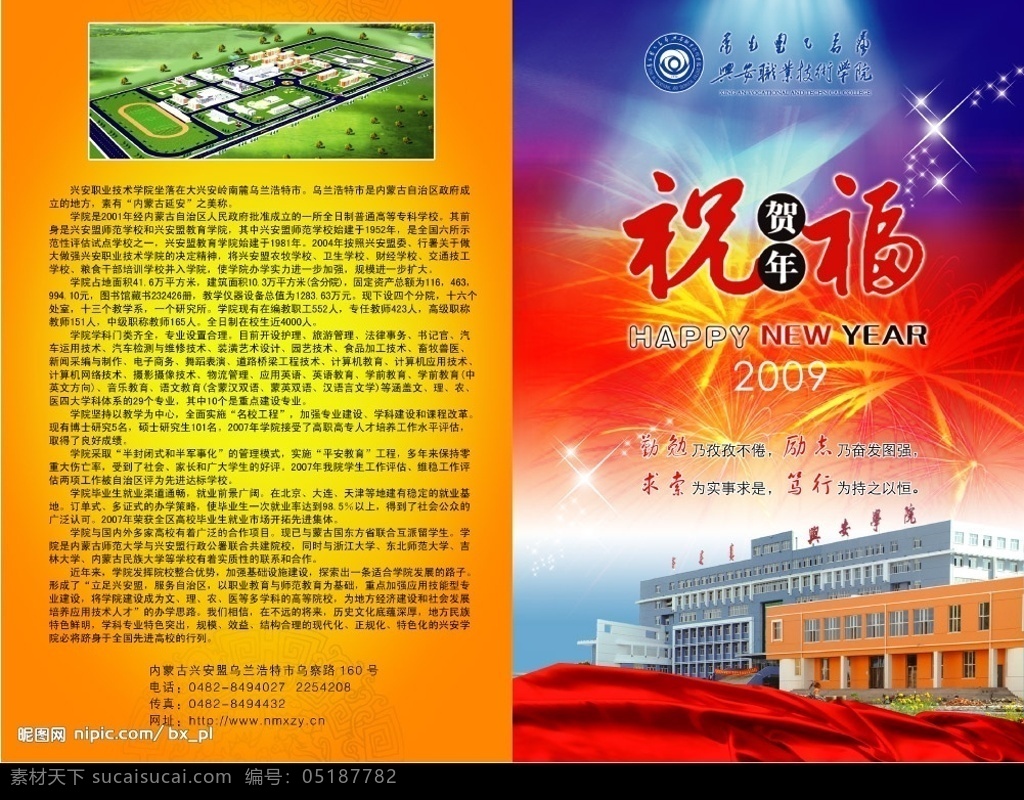 贺卡 兴安 职业 技术 学院 祝福 2009 节日素材 春节 源文件库