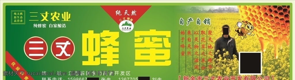 蜂蜜标签 三丈农业 敖金林 蜂蜜 蜂巢 绿色标签 环保标签 油菜花 油菜花蜂蜜 标签设计 标志设计 优质蜂蜜 蜜蜂 自产自销 纯天然 原生态 高营养 包装设计 农业产品标签 农业标签 产品标签 产品标签设计 平面设计 vi设计