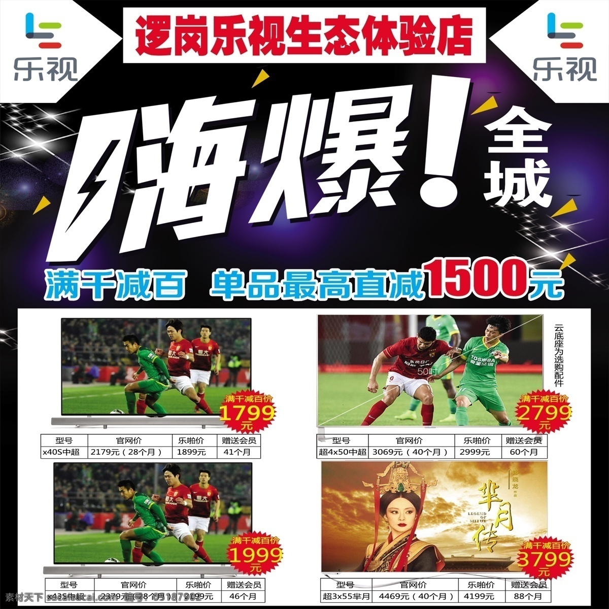 乐视嗨爆全城 乐视 乐视tv 嗨爆全城 乐视活动 分层