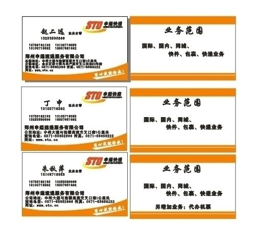 申通名片 申通 名片 快递名片 卡片 名片卡片 矢量