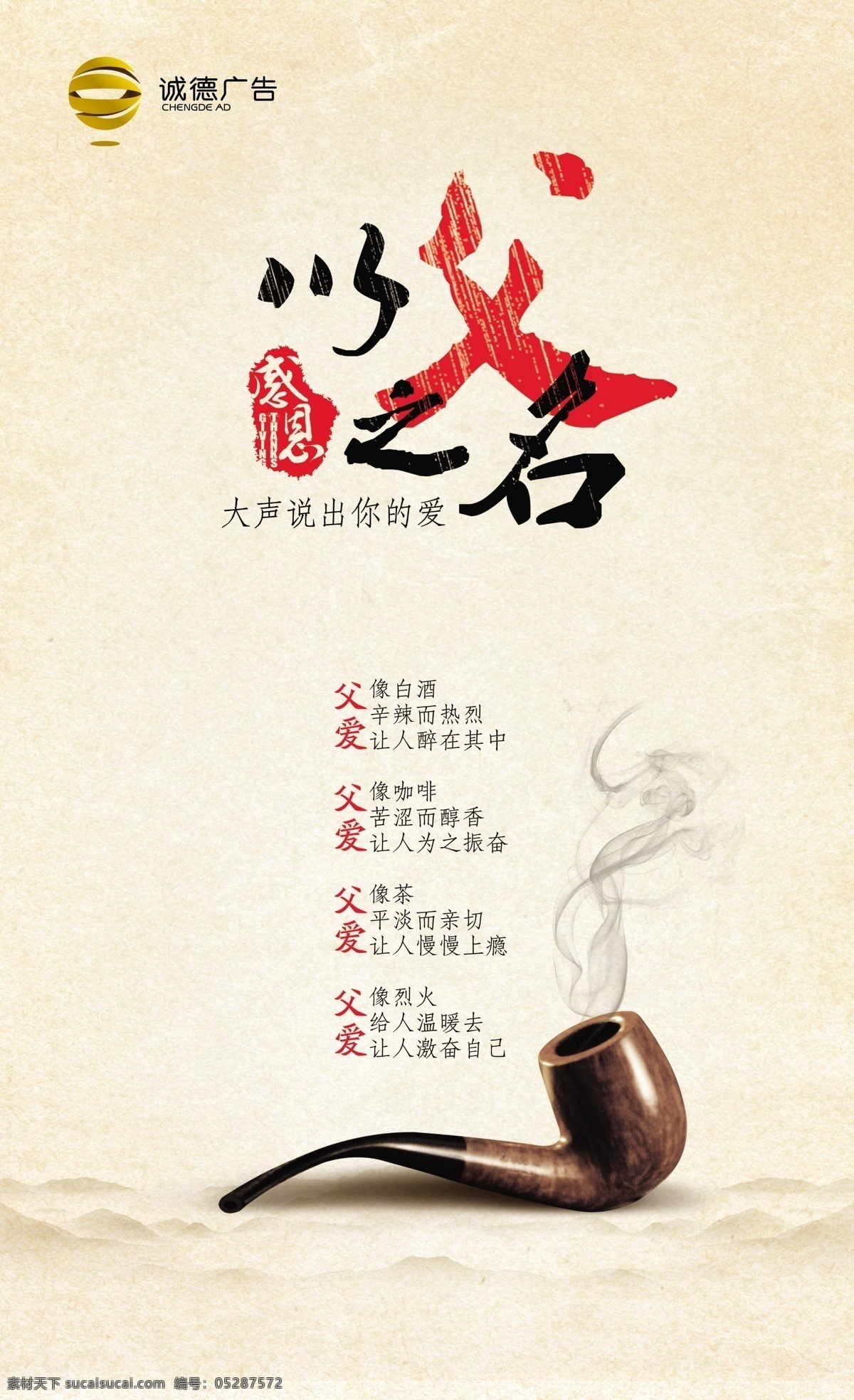 父亲节 烟斗 以父之名 中国风 烟 山 复古 节日素材 源文件