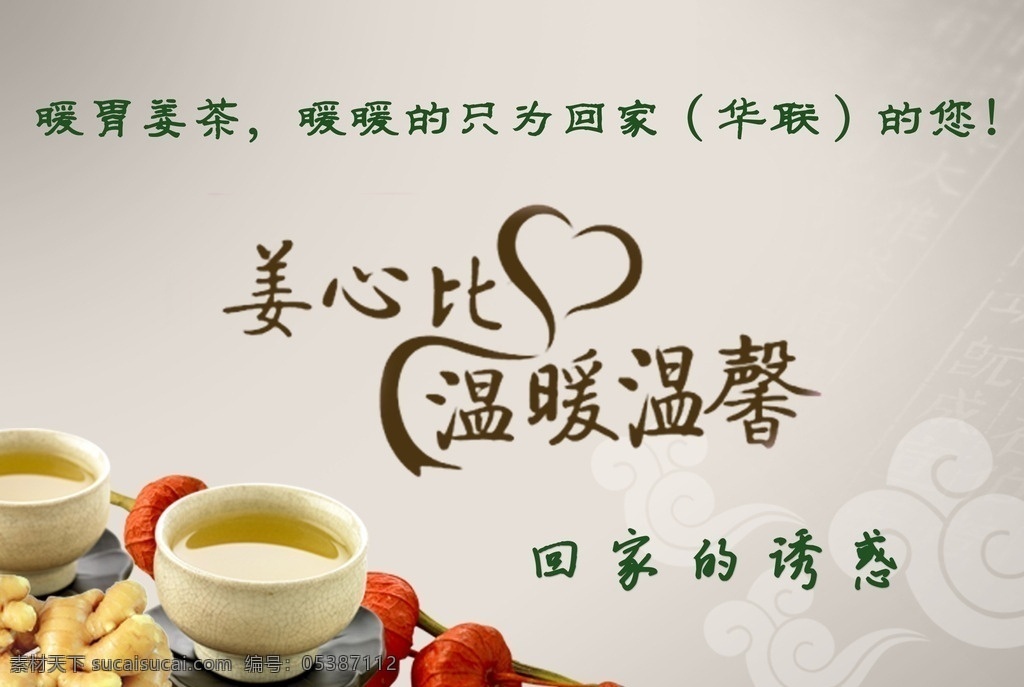 温馨提示 姜 姜茶 暖 暖胃 温馨 分层
