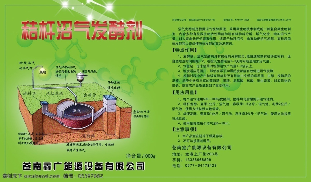 秸秆 沼气 发酵剂 标签 秸秆沼气 能源 设备 发酵设备 分子结构 包装设计 绿色