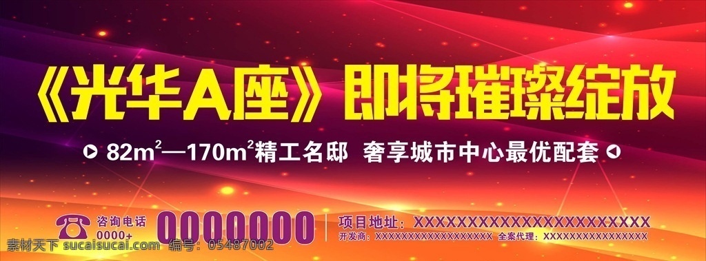 地产围挡广告 地产围挡围墙 商业 地产 地产围挡画册 地产围挡海报 地产围挡素材 凯星地产围挡 地产围挡背景 地产围挡元素 地产围挡开盘 地产围挡vi 地产围挡报广 地产围挡展板 物业 鸟瞰图 效果图 小区景观 红色围挡围墙 围墙围挡 展板模板