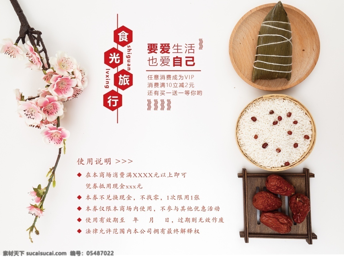 清新 唯美 美食 代金券 优惠券 现金券 大气 票券 门票 品尝券 花店优惠券 餐厅票券 餐饮票券 抵用券 小吃 美容代金券 饰品店 打折 美食优惠券 美食餐券 体验券 简雅 文艺 通用代金券 美食代金券 清新美食 新唯美
