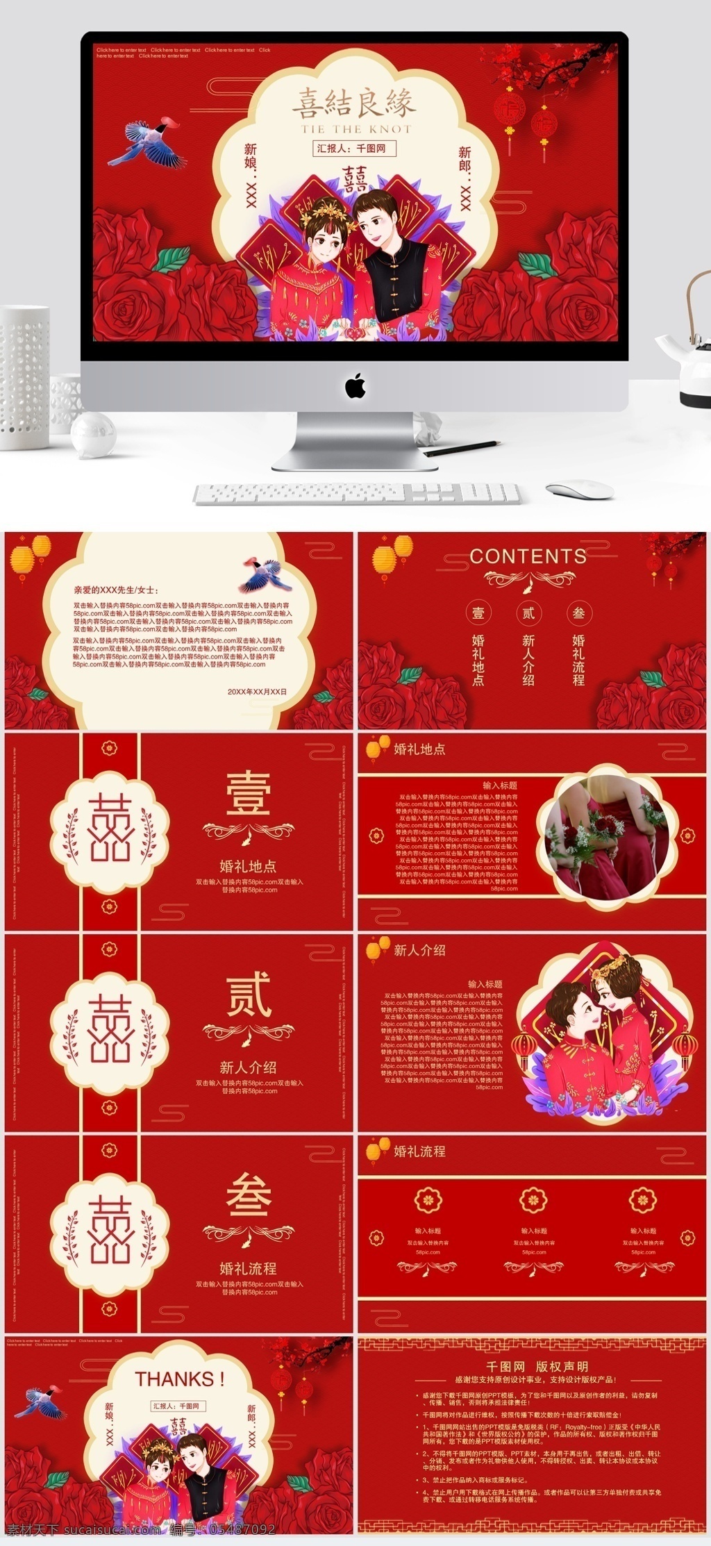 婚礼 邀请函 模板 红色 喜庆 通用