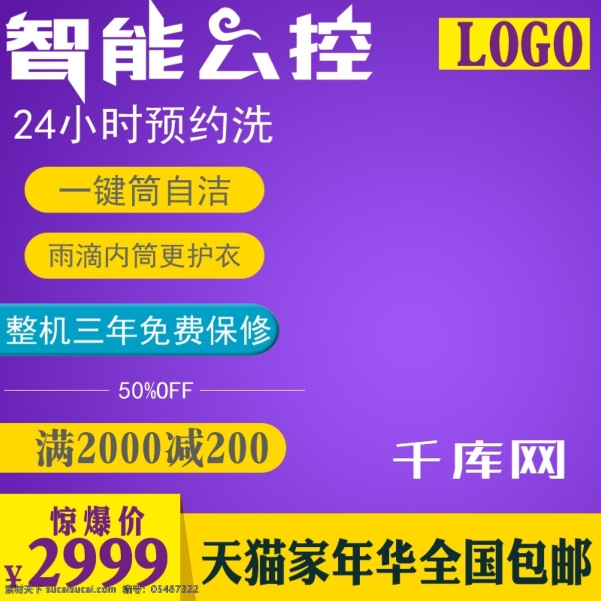 天猫 家 年华 智能 冰箱 促销 大 减价 主 图 千库原创 家年华 大减价 主图