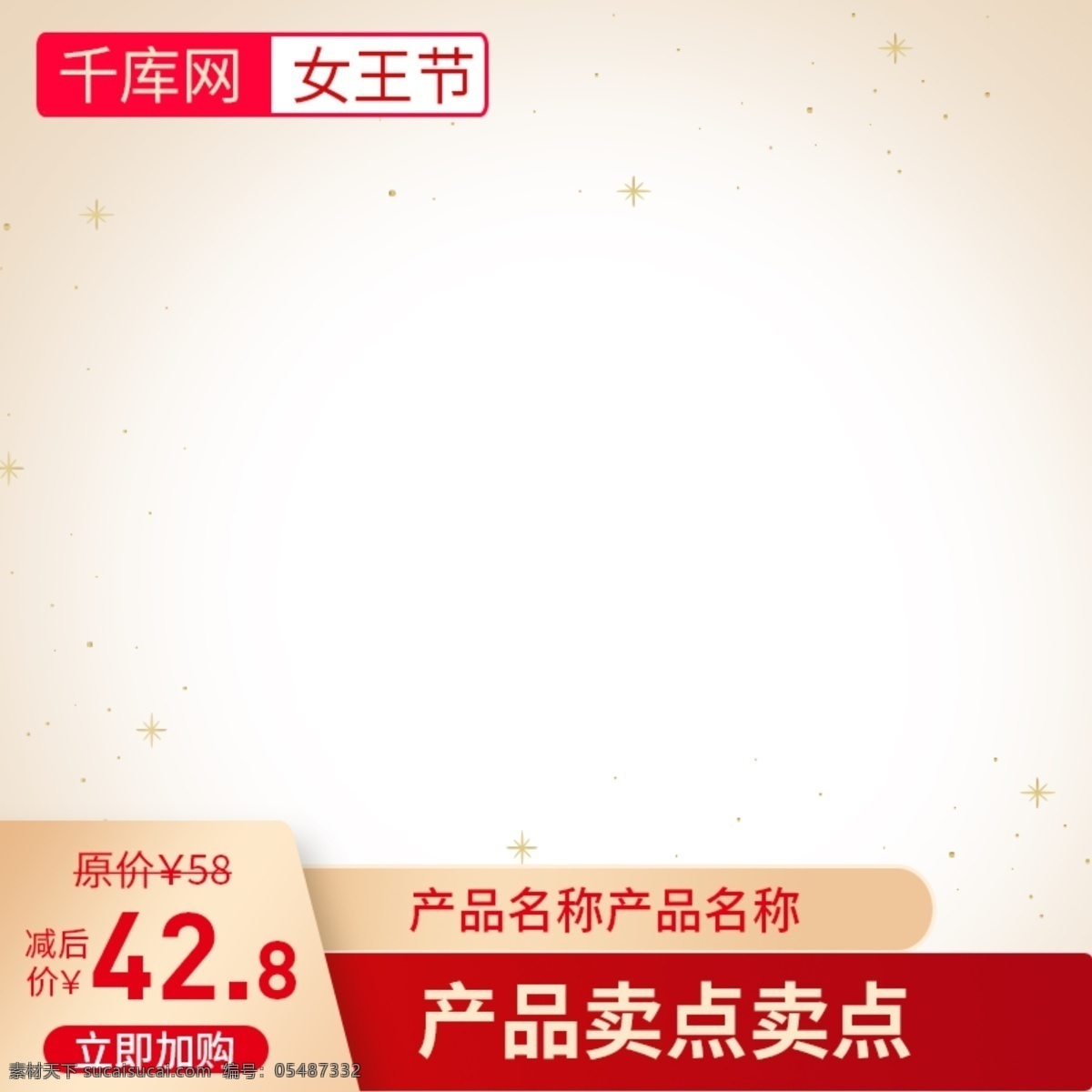 女王 节 高端 化妆品 礼盒 食品 主 图 直通车 模板 女王节 主图