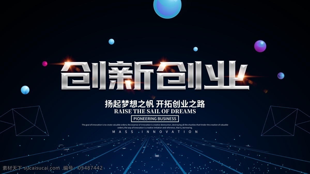 创新 创业 背景 板 背景板 科技 圆