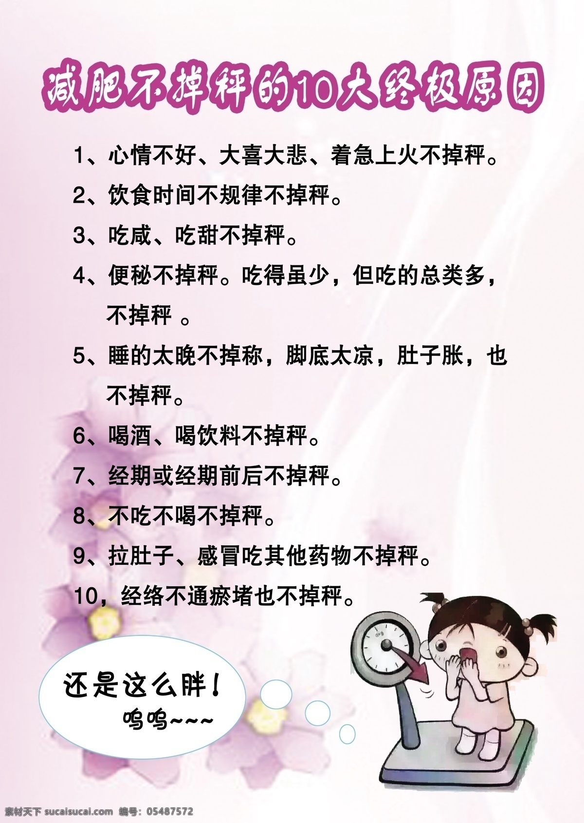 减肥 卡通女孩 称重 紫色背景 瘦身 分层