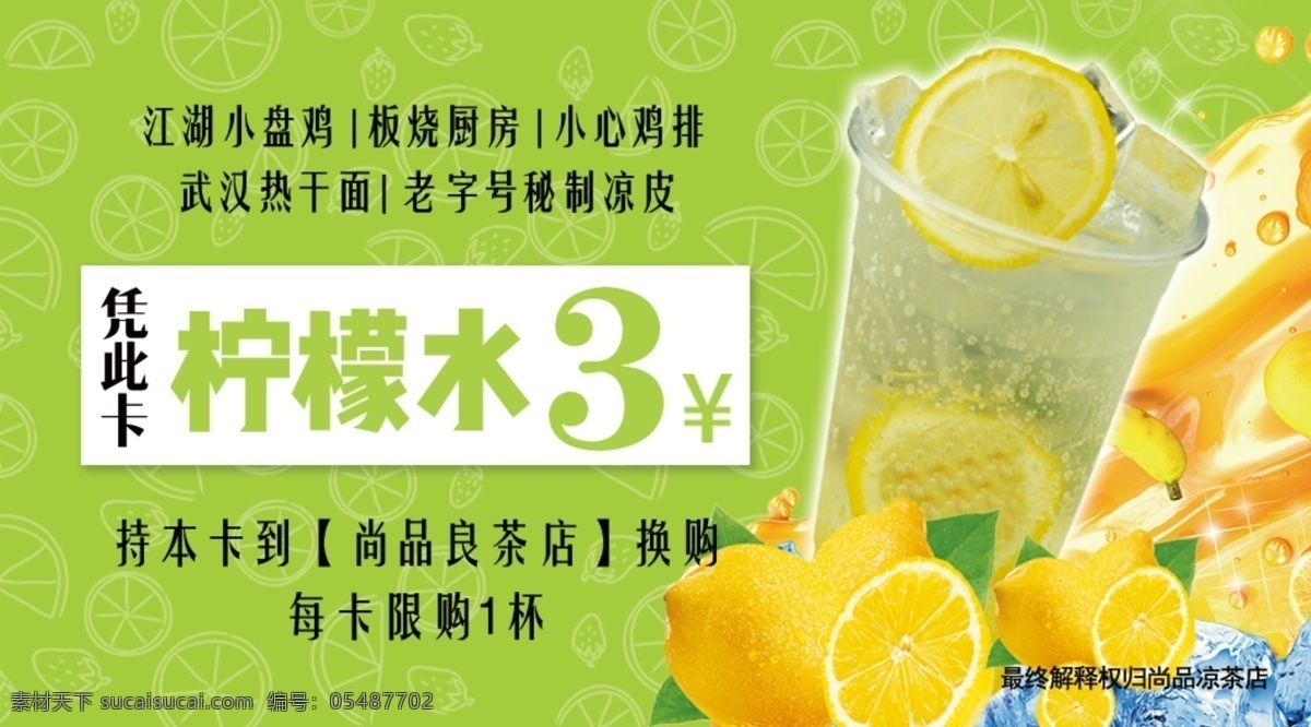 柠檬水优惠券 柠檬水 优惠券 换购卡 名片 冷饮 名片卡片