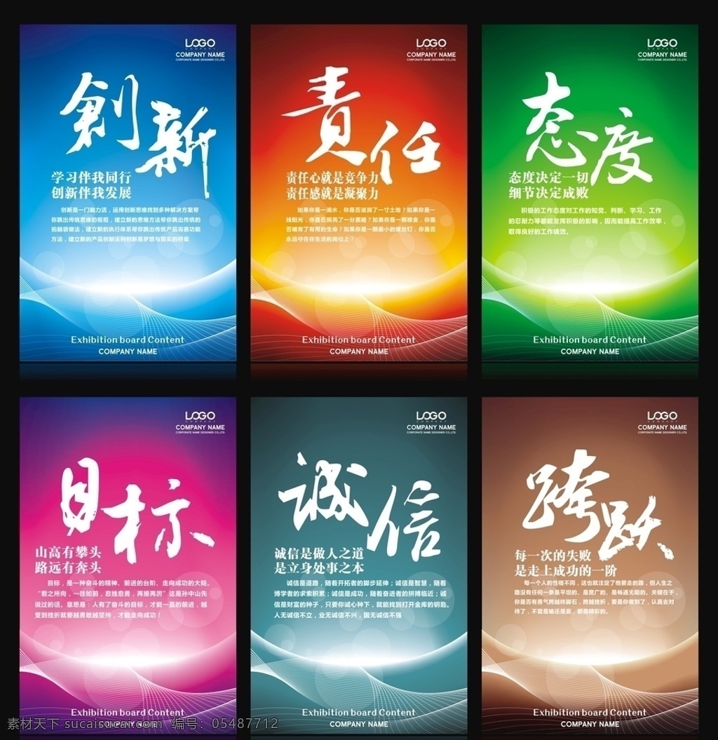 企业文化展板 时尚展板 制度展板 动感曲线 科技展板 绿色展板 蓝色展板 黄色展板 红色展板 简约 大气 展板背景 创新 责任 态度 目标 诚信 跨跃 企业文化
