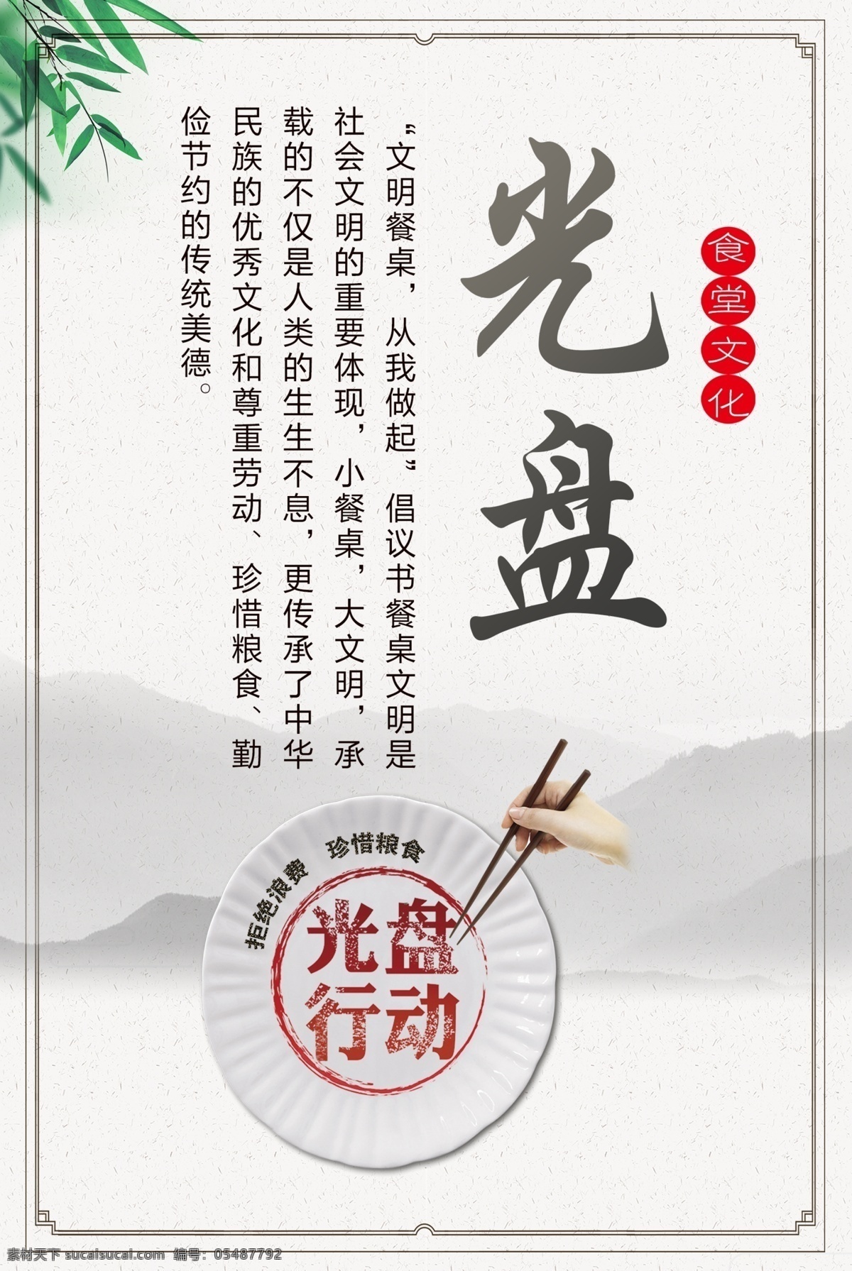 食堂文明展板 食堂文明 展板 食堂文化 海报 山水 展板模板