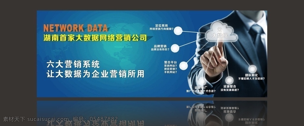 网络营销公司 网络营销 营销公司 营销 大数据 云计算 云 商务 商务人士 蓝色 大气 世界版块 网页 网页设计 网页轮播图 轮播图 源文件 矢量 国内广告设计
