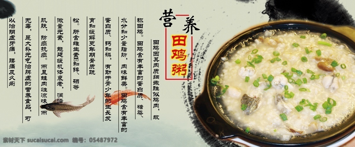 砂锅粥 潮山砂锅粥 粥文化 田鸡粥 墨迹 粥图片 粥 展板模板 广告设计模板 源文件
