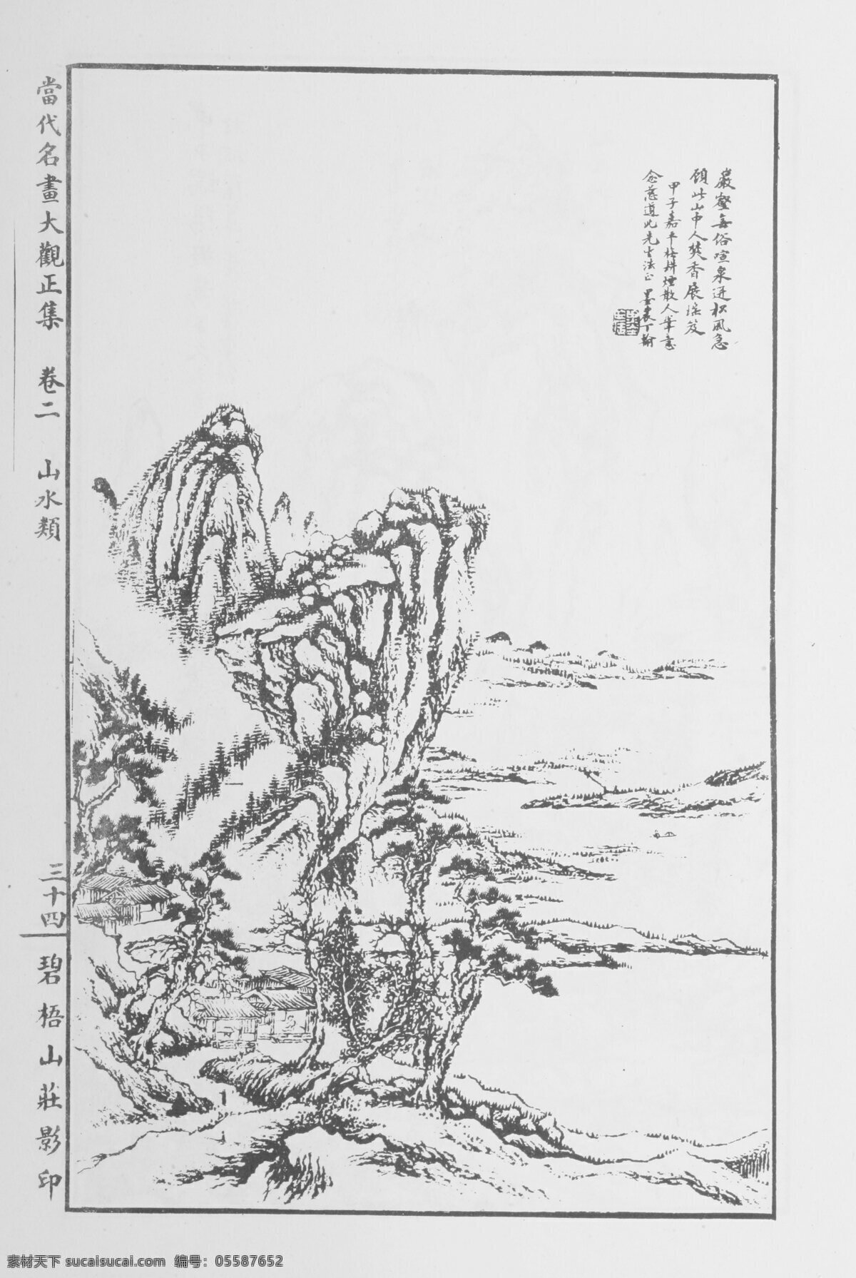 山水画 中国画 当代 名画 大观 正 集 设计素材 山水画篇 中国画篇 书画美术 白色