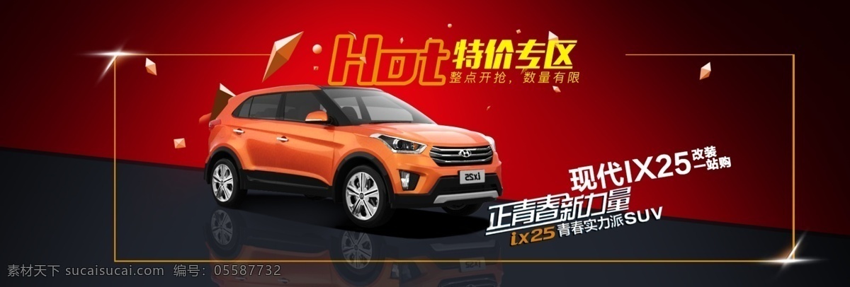 简约 几何 特价 专区 整点 开 抢 正 青春 新 力量 淘宝 汽配 电商 海报 banner 海报素材 零件 汽车海报 汽车素材 淘宝海报素材 特价专区