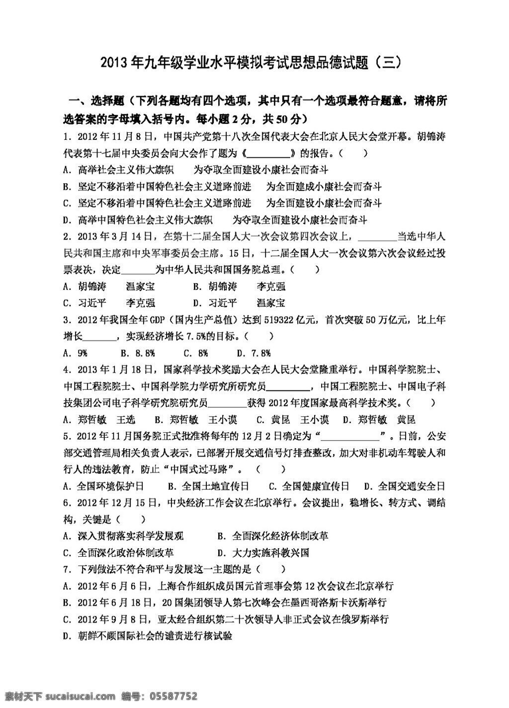 中考 专区 思想 品德 泉州市 九 年级 学业 水平 模拟 考试 试题 试题试卷 思想品德 中考专区