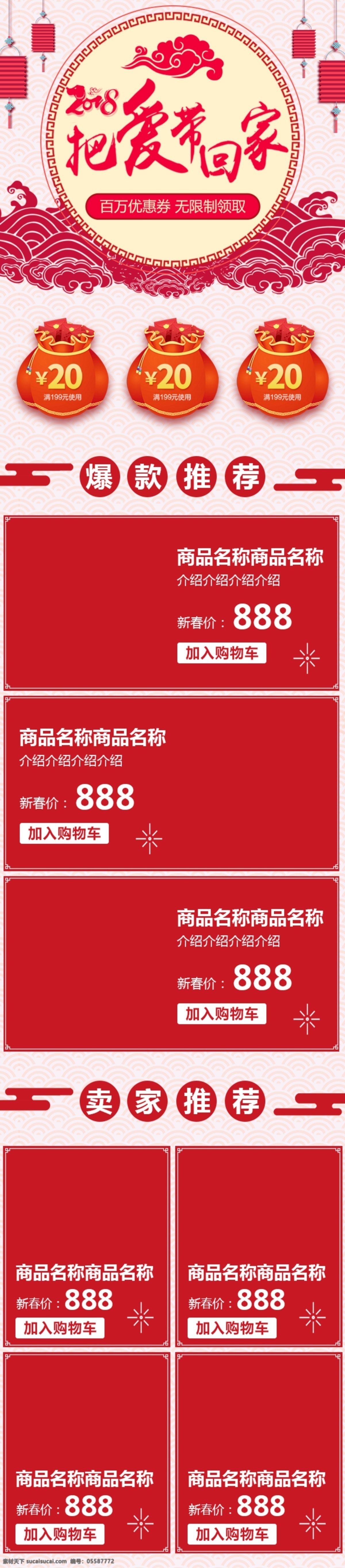 新春 爱带 回家 祥云 背景 移动 首页 模板 2018 把爱带回家 电商 狗年 淘宝 祥云背景 移动端