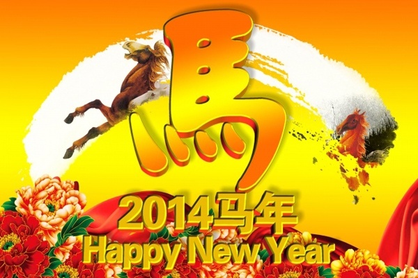 2014 马年 动态 2014马年 动态图片 马年图片 马年动态图片 网页素材 flash