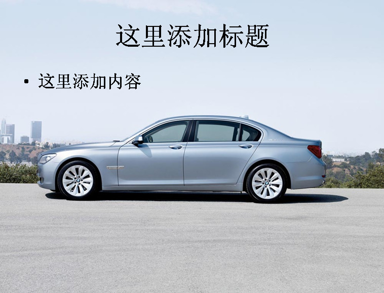 豪华 宝马 轿车 侧面 科技 运输 模板