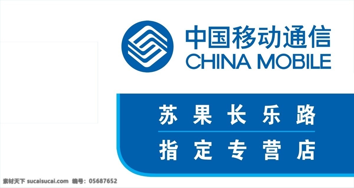 广告设计模板 手机店 移动标志 移动门头 移动通信 源文件 展板模板 中国移动门头 中国移动通信 门 头 手机门头 矢量图 现代科技