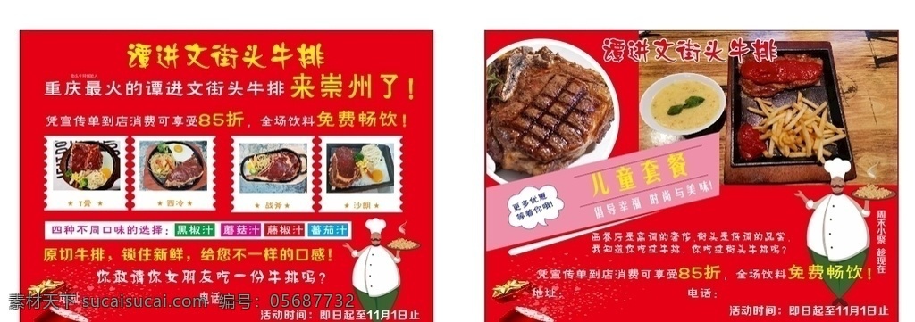 街头 牛排 宣传单 儿童牛排 牛排宣传单 海报 儿童套餐 卡通图 卡通厨师 照片 照片墙 薯条 可爱 卡通