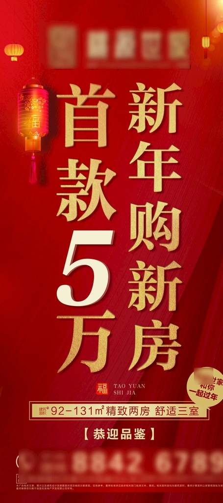 地产大牌 春节 过年 地产 大牌 户外 灯箱 广告 红色 喜庆 首款