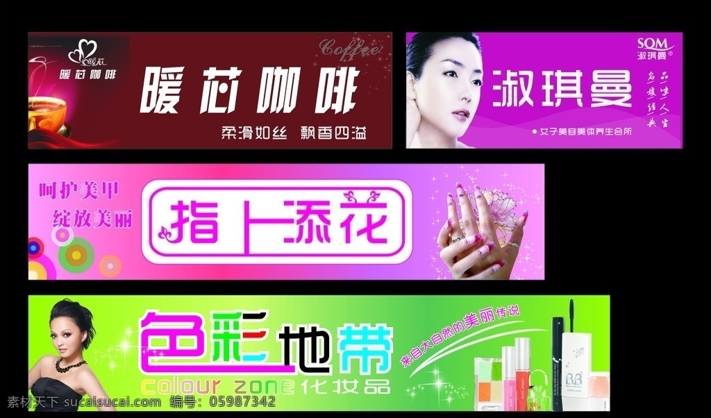 时尚 招牌 门头 咖啡 美甲 化妆 美容 灯箱片 模板 绚丽 矢量