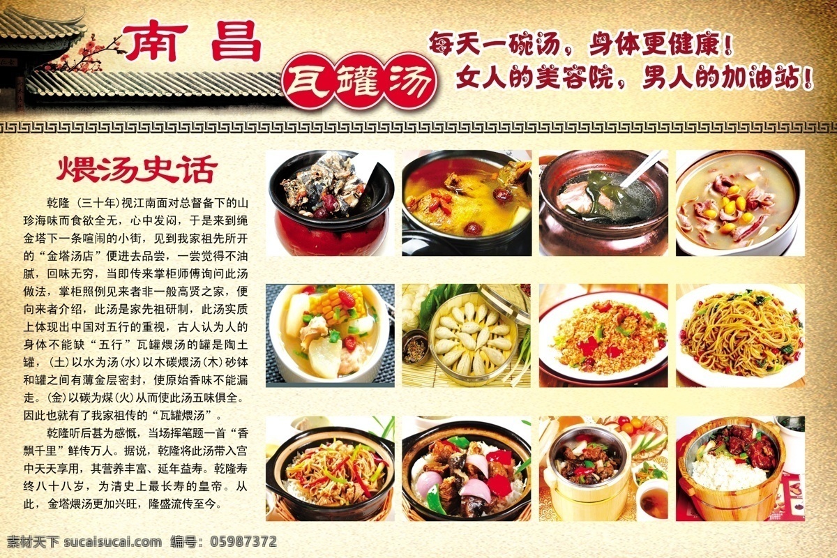 瓦罐汤 南昌瓦罐汤 煨汤史话 房檐 梅花 乌鸡汤 乳鸽汤 海带汤 黄豆瘦肉汤 玉米萝卜汤 小笼包 炒饭 炒面 大上海捞饭 煲仔饭 广告设计模板 源文件