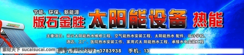 太阳能招牌 金胜 太阳能 节能 环保 新能源 招牌设计 热能 其他模版 广告设计模板 源文件