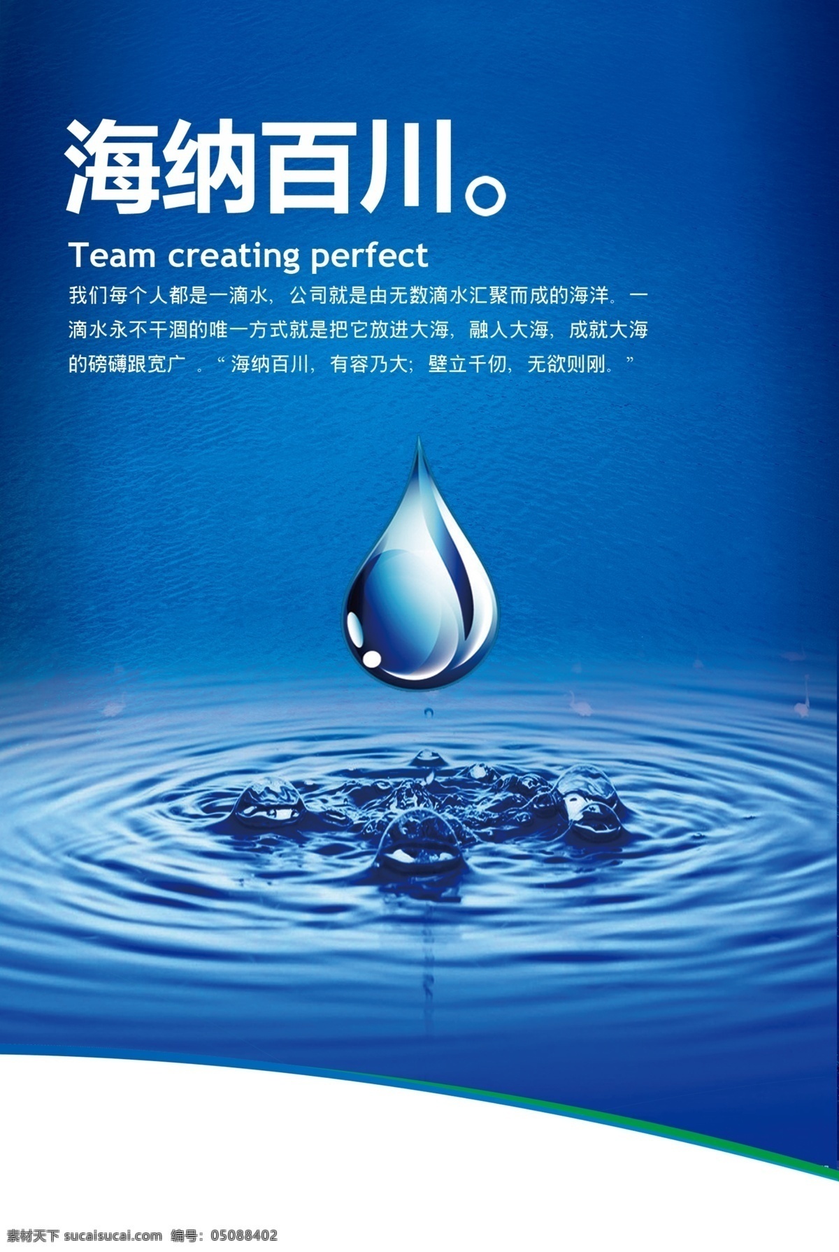 水滴海报 水滴 水素材 蓝色背景 企业文化 宣传画 大气 脱俗 海报