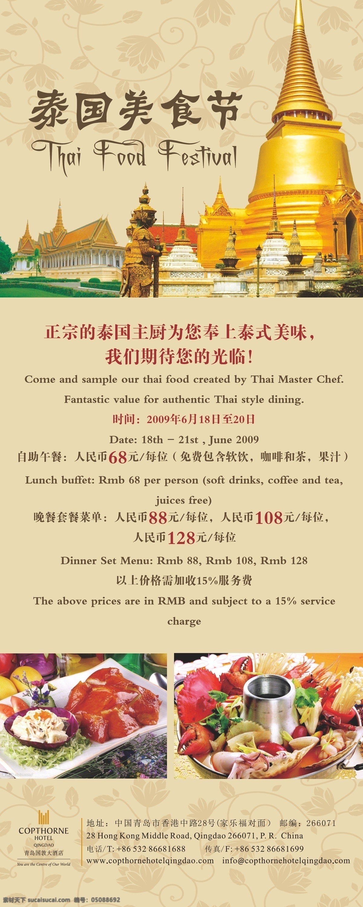 美食 美食节 矢量图库 泰国 易拉宝 美食街 矢量 模板下载 展板 易拉宝设计