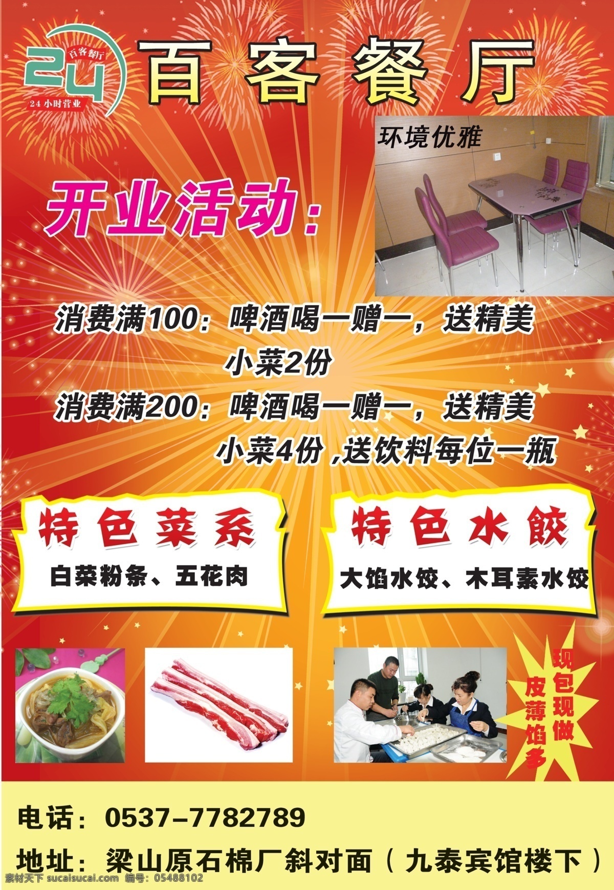 分层 餐厅 活动 即将开业 开业 盛大开业 水饺 特色 餐厅开业彩页 赠品 宣传彩页 源文件 海报 宣传海报 宣传单 彩页 dm