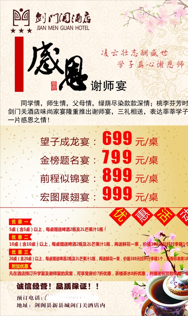 升学 宴 轿箱 广告 升学宴 谢师宴 电梯广告 答谢宴 毕业宴