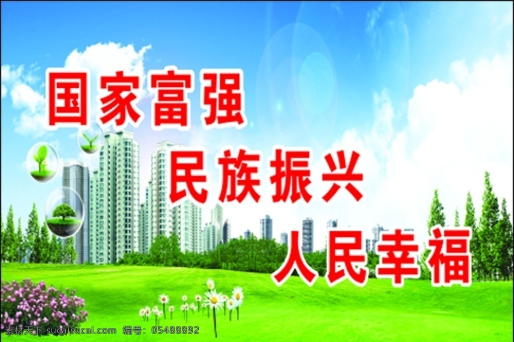 围墙喷绘广告 围墙广告 喷绘广告 文明城市 健康城市 中国梦 展板模板