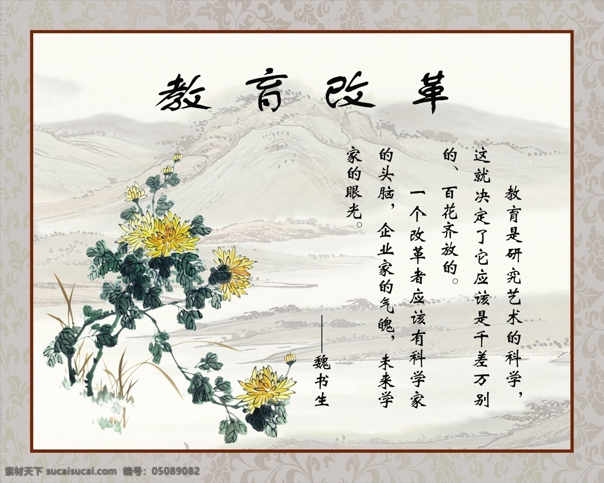 创新 广告设计模板 国画 海纳百川 教育 梅兰竹菊 山水 源文件 教育的内涵 教育改革 展板 展板模板 矢量图 日常生活
