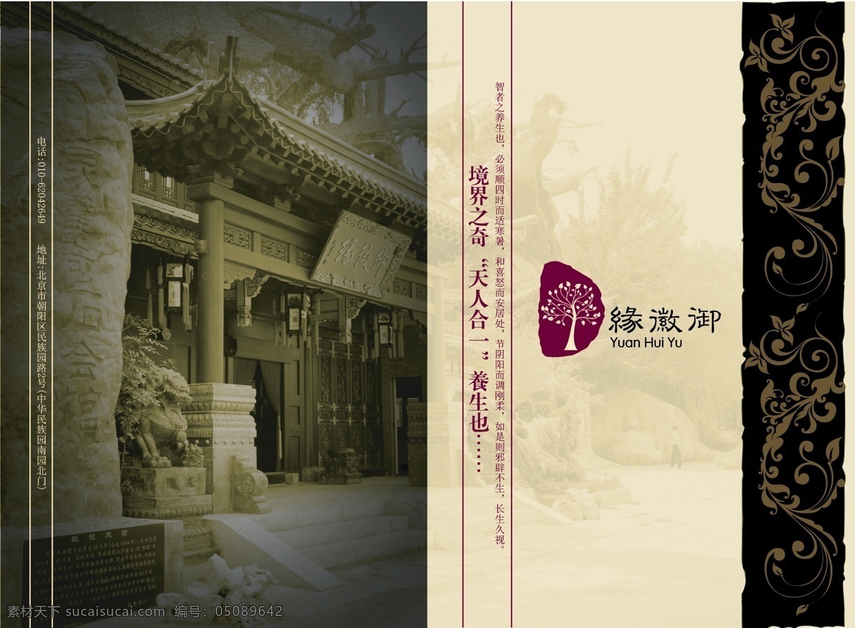 中国 风 菜谱 菜单菜谱 菜谱封面 封面 模板下载 餐饮 插页 广告设计模板 画册 酒店 筷子 盘子 源文件 菜单