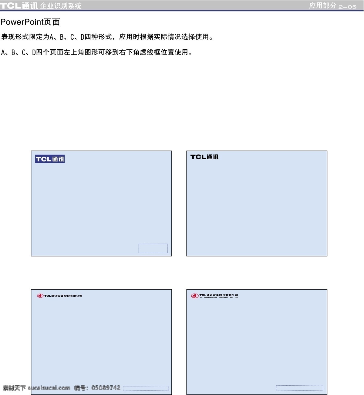 tcl 电器 vis vi宝典 vi设计 矢量 文件 矢量图